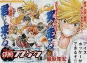Tetsuwan Break Manga