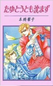 Tayutô Tomo Shizumazu Manga