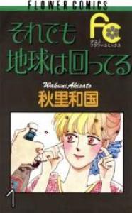 Soredemo Chikyû wa mawatteru Manga
