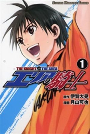 Area no kishi - The knight in the Area Manga