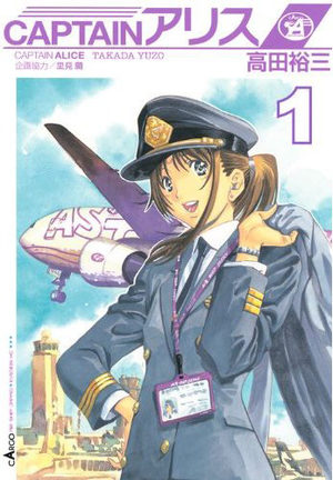 Capitaine Alice Manga