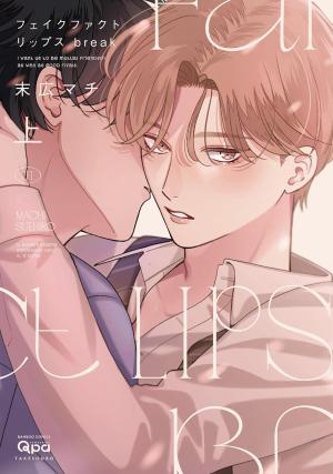 Fake Fact Lips Break Manga