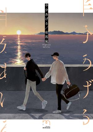 Je te donne la moitié de moi Manga