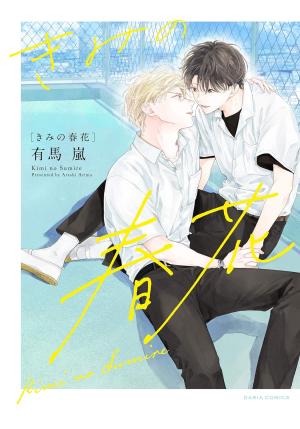 Kimi no Sumire Manga