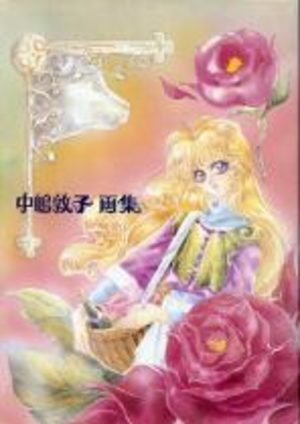 Nakajima Atsuko Gashuu Artbook