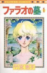 Pharaoh no Haka Manga