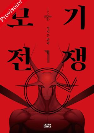 Mosquito Wars Manga