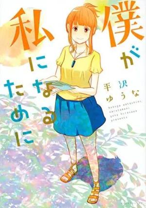 Devenir enfin moi-même Manga