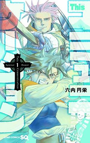 The Lost Signal & This Communication Manga