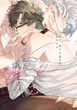 Ordonnance pour l'amour Manga