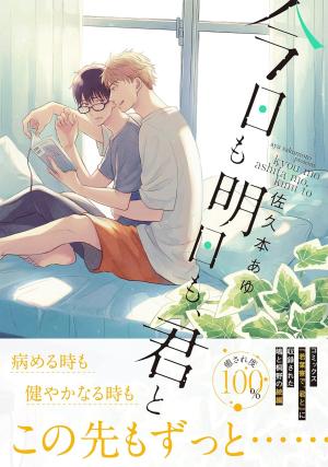 Aujourd'hui, demain, avec toi Manga