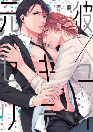 Mon ex est mon garde du corps Manga