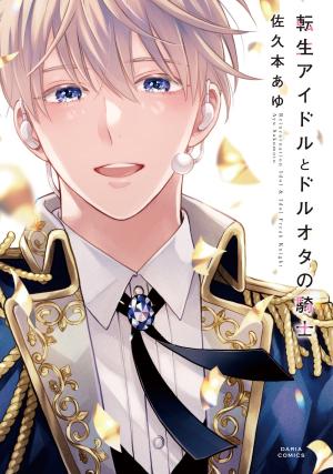 Tensei Idol to Doruota no Kishi Manga