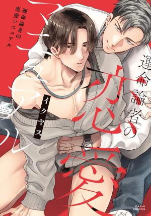 Unmeironzya no Renai Manual Manga