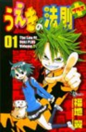 La Loi d'Ueki Plus Manga