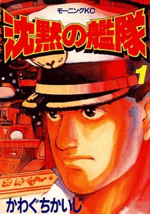 The Silent Service Manga