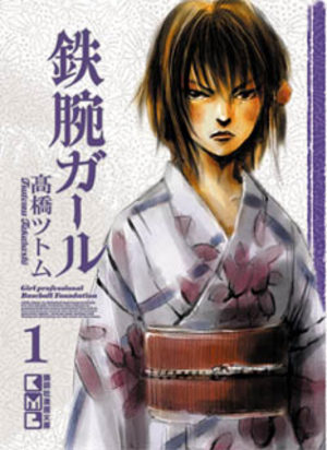 Tetsuwan Girl Manga
