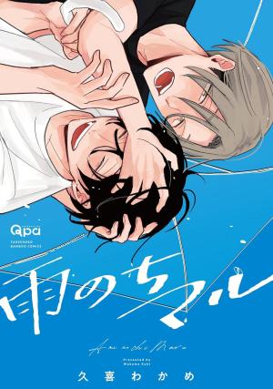 Après la pluie, Maru Manga