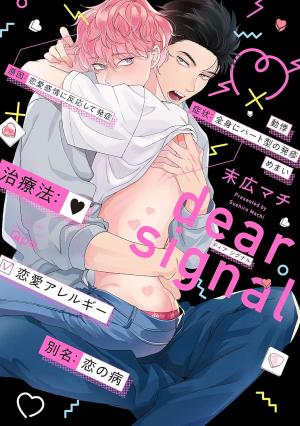 Dear signal Manga
