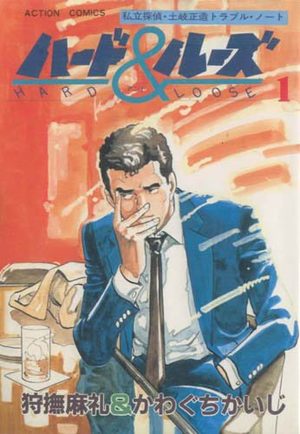 Hard and Loose Manga