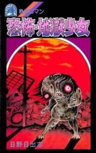 La fillette de l'enfer Manga