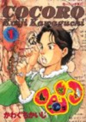 Cocoro Manga