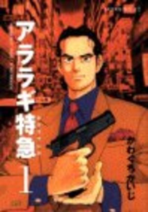 Araragi Tokkyu Manga