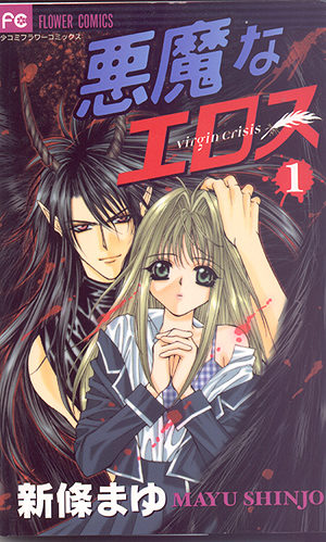 Akuma na Eros Manga