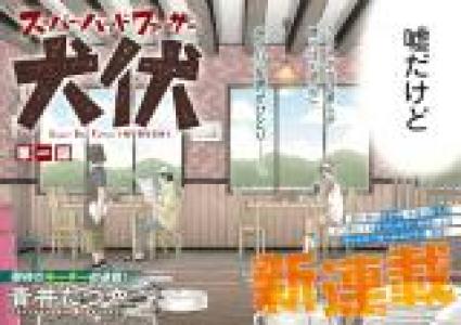 Super Bad Father Manga