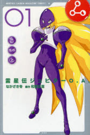 Raiseiden Jupiter O.A. Manga
