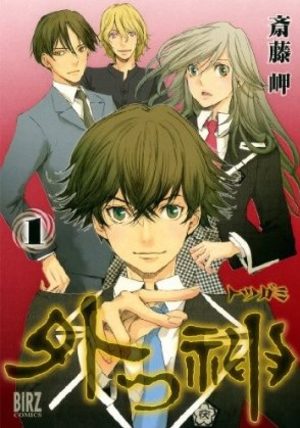 Totsugami Manga