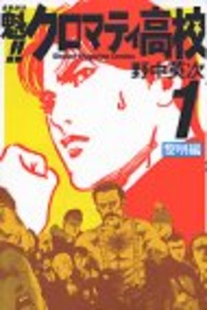 Sakigake!! Cromartie high-school Manga