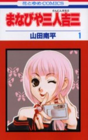 Manabiya Sannin Kichisa Manga