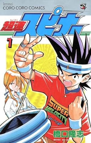 Super Yo-Yo Manga