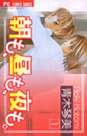 Asa mo, Hiru mo, Yoru mo Manga