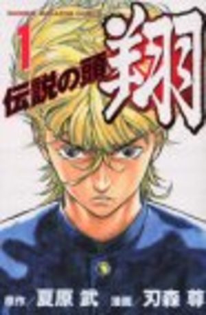 Densetsu no Head Sho Manga