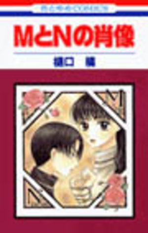M to N no shôzô Manga