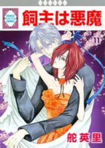 Kainushi wa akuma Manga