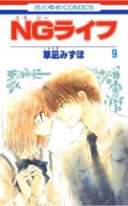 NG Life Manga