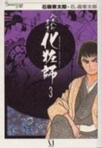 Happyakuyachô Hyôri Kewaishi Manga