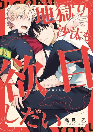 Le Démon du dortoir Manga