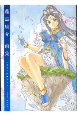 Ah my goddess-1988/2008 Kosuke Fujishima Illustrations Anniversary Artbook