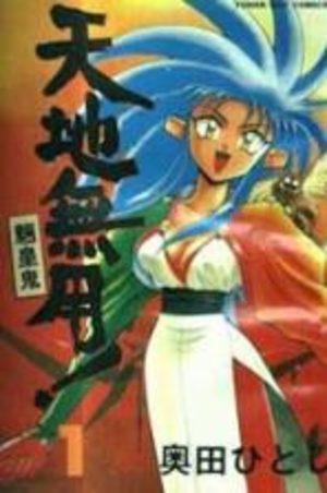 Tenchi Muyo ! Manga