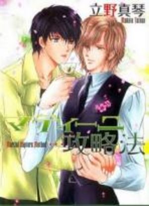 Martini Kouryakuhou Manga