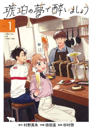Songe d'une nuit ambrée Manga