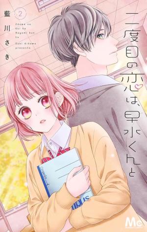 My Second Love, Hayami-kun Manga