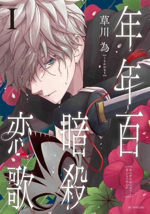 Le Chant des assassins Manga