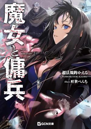 Witch and Mercenary Light novel