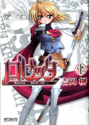 Rosetta Manga