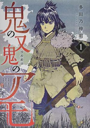 Amo, chasseuse de Dieux Manga